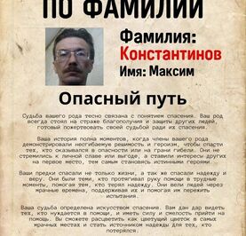 Максим Константинов