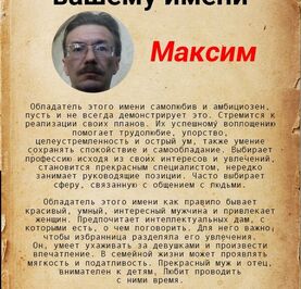 Максим Константинов